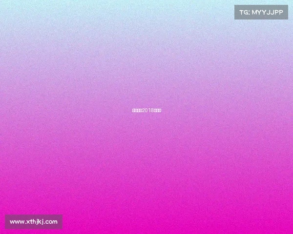 短道速滑2018锦标赛